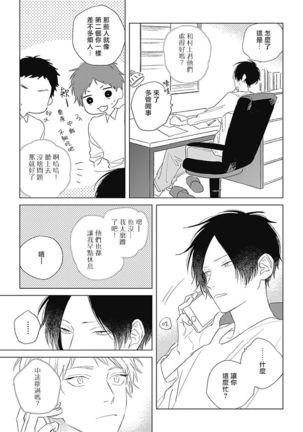 Mihanada Pectolite | 水色海纹石 Ch. 1-3 Page #95