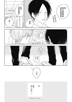 Mihanada Pectolite | 水色海纹石 Ch. 1-3 Page #114