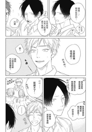 Mihanada Pectolite | 水色海纹石 Ch. 1-3 Page #88