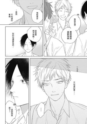 Mihanada Pectolite | 水色海纹石 Ch. 1-3 Page #100