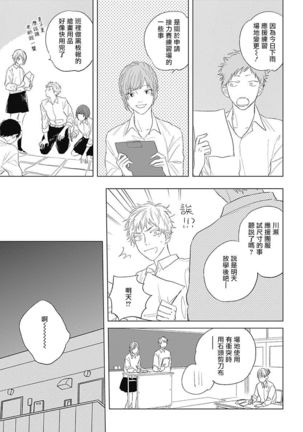 Mihanada Pectolite | 水色海纹石 Ch. 1-3 Page #91