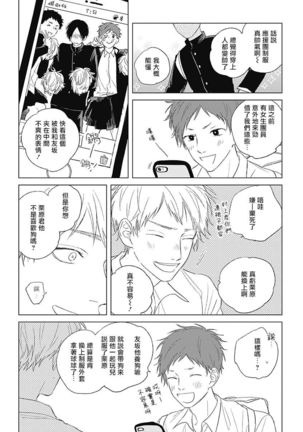 Mihanada Pectolite | 水色海纹石 Ch. 1-3 Page #98