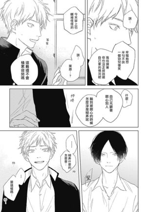 Mihanada Pectolite | 水色海纹石 Ch. 1-3 Page #107