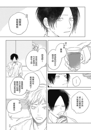 Mihanada Pectolite | 水色海纹石 Ch. 1-3 Page #46