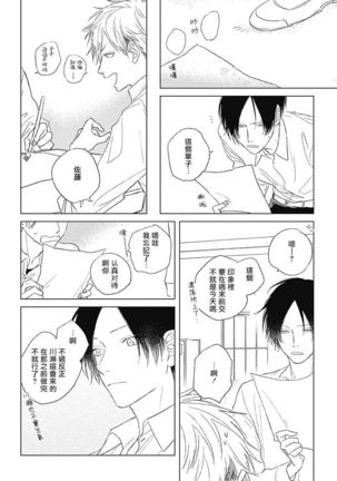 Mihanada Pectolite | 水色海纹石 Ch. 1-3 Page #102