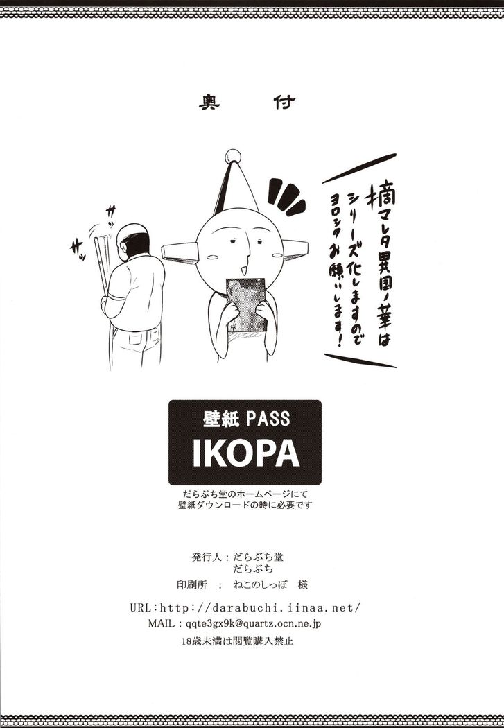Tsumareta Ikoku no Hana
