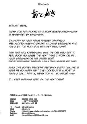 Kasen-chan ga Seiga-san ni Massage sareru Hon - Page 26