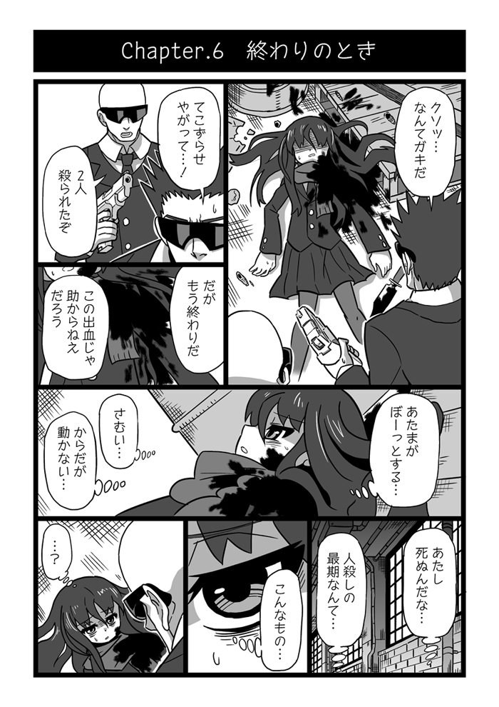 殺し屋少女