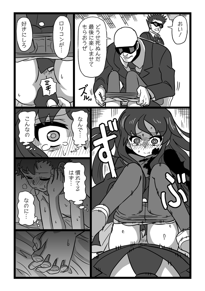 殺し屋少女