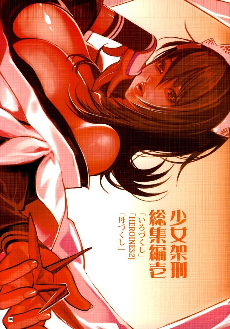 Shoujo Kakei Soushuuhen Ichi