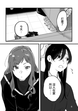 Hanarezurai Asa | 慵懶的早上| Lazy Morning - Page 5