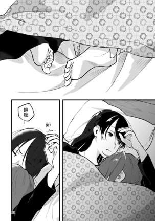 Hanarezurai Asa | 慵懶的早上| Lazy Morning Page #24