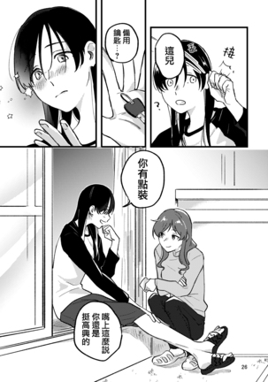 Hanarezurai Asa | 慵懶的早上| Lazy Morning Page #27