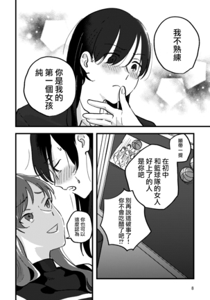 Hanarezurai Asa | 慵懶的早上| Lazy Morning - Page 9