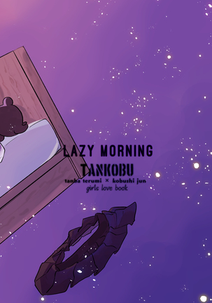 Hanarezurai Asa | 慵懶的早上| Lazy Morning - Page 3