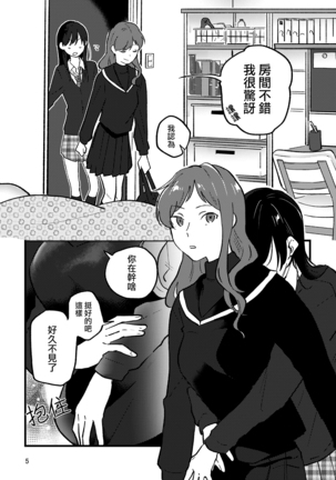 Hanarezurai Asa | 慵懶的早上| Lazy Morning - Page 6