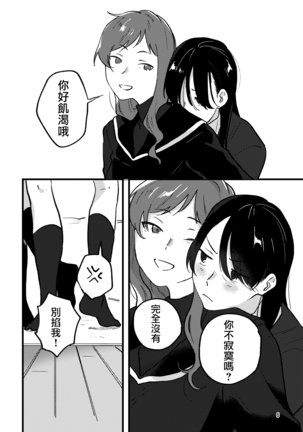 Hanarezurai Asa | 慵懶的早上| Lazy Morning - Page 7