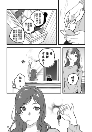 Hanarezurai Asa | 慵懶的早上| Lazy Morning Page #26