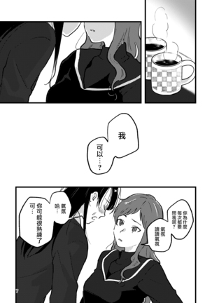 Hanarezurai Asa | 慵懶的早上| Lazy Morning - Page 8