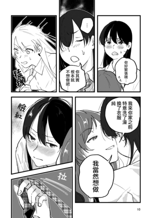 Hanarezurai Asa | 慵懶的早上| Lazy Morning - Page 11