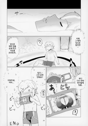 Ee Ketsu | 엉덩이 Page #23