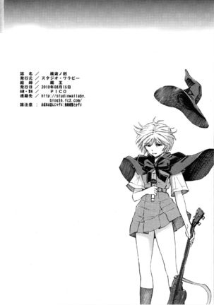Ayanami no Toki - Page 26