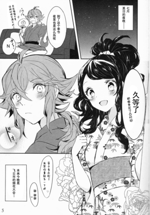 Yoiyami ni Nureru Hana - Page 6