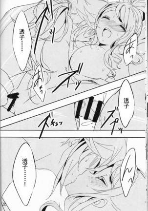 Yoiyami ni Nureru Hana Page #21