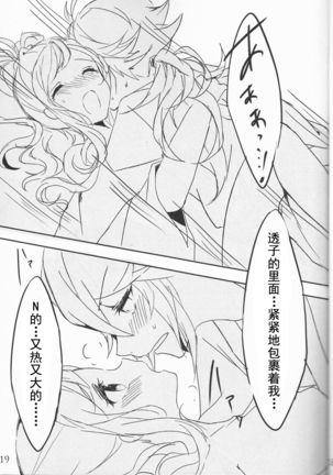 Yoiyami ni Nureru Hana Page #20