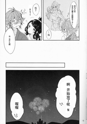 Yoiyami ni Nureru Hana - Page 10