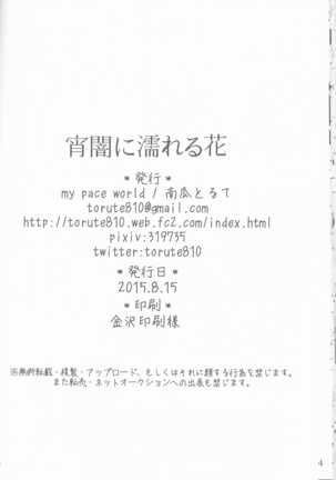 Yoiyami ni Nureru Hana - Page 27