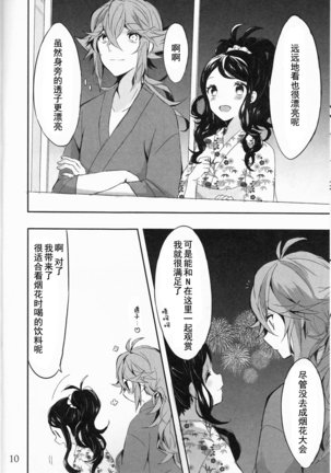 Yoiyami ni Nureru Hana - Page 11