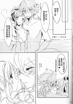Yoiyami ni Nureru Hana Page #24