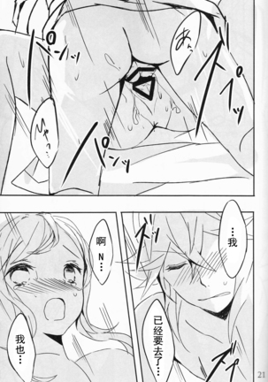 Yoiyami ni Nureru Hana Page #22