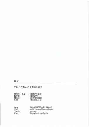Yawaraka Nangoku Nama Shibori Page #30