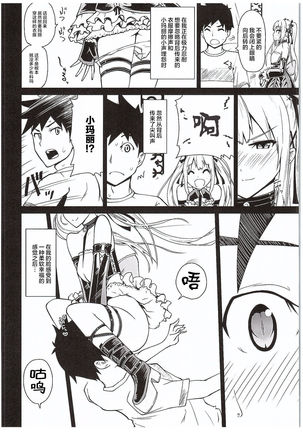 Yawaraka Nangoku Nama Shibori - Page 5