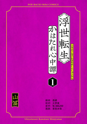 Ukiyotensei Kawatare Shinjyutan | 浮世轉生 薄暮情亡史  Ch.1-2