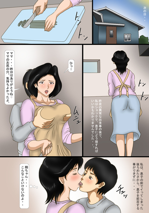 アナルレイプされた美母 - Page 28