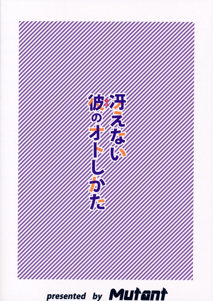 Saenai Tomo no Otoshikata