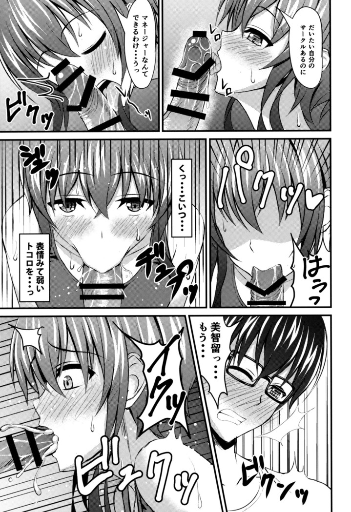 Saenai Tomo no Otoshikata