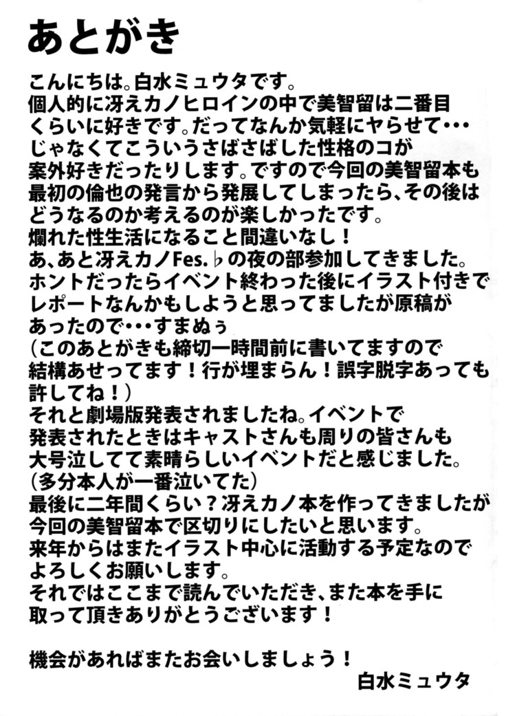 Saenai Tomo no Otoshikata