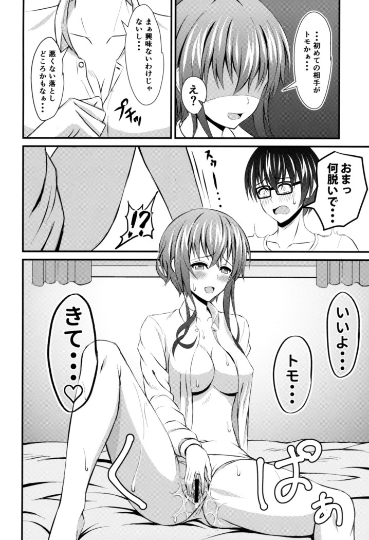 Saenai Tomo no Otoshikata