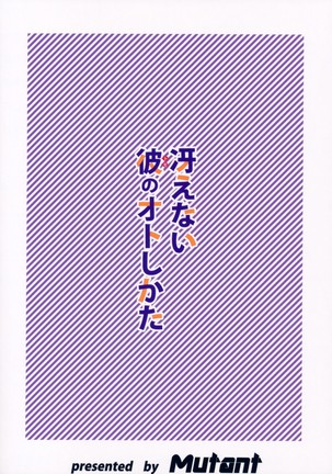 Saenai Tomo no Otoshikata Page #24