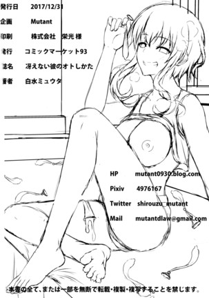 Saenai Tomo no Otoshikata Page #23
