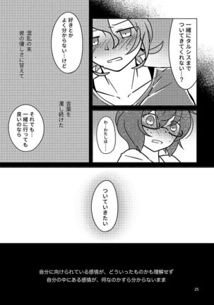 Musunde Hodoite Page #25