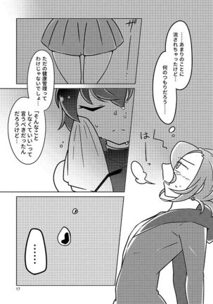 Musunde Hodoite Page #17