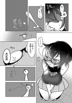 Musunde Hodoite Page #16