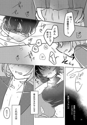 Musunde Hodoite Page #31