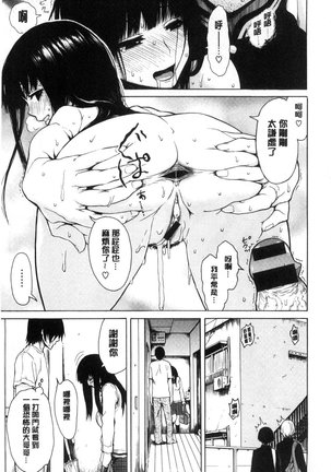 Sukinandakedo Page #210