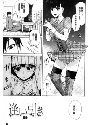 Sukinandakedo Page #180